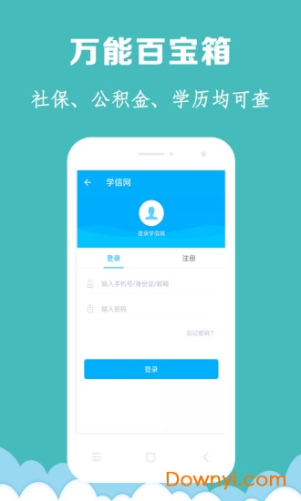 征信管家手机版 v2.7.0 安卓版4
