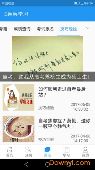 自考E丢丢手机版 v4.0.5 安卓最新版1