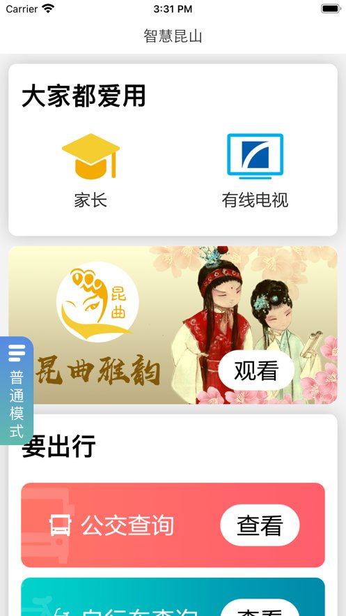 智慧昆山ios版 v7.4 iphone版0