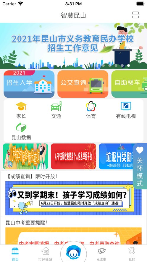 智慧昆山ios版 v7.4 iphone版2