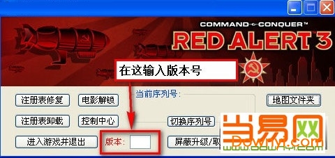 红警3完整注册码 v1.01 免费版0