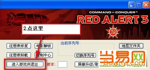 红警3完整注册码 v1.01 免费版1