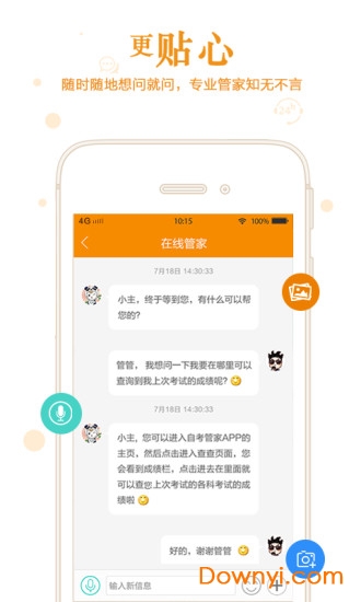 自考管家app v2.1.3 安卓版0