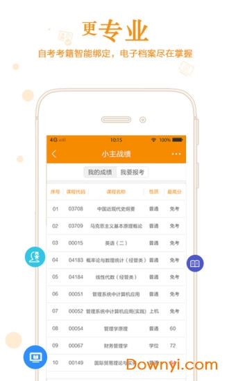 自考管家app v2.1.3 安卓版1