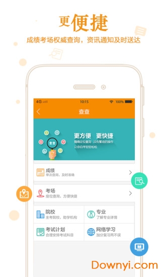 自考管家手机版