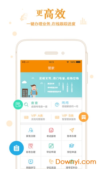 自考管家app v2.1.3 安卓版2