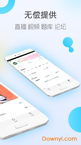 自考随身学手机版