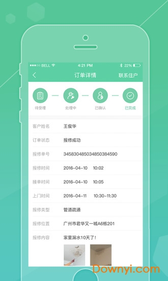 雪松家园企业版 v3.7.0 安卓版1