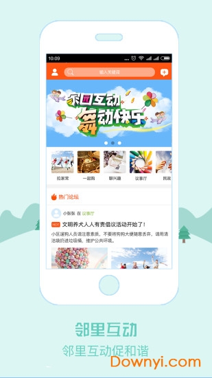 绵阳物业app v2.4.1 安卓版2