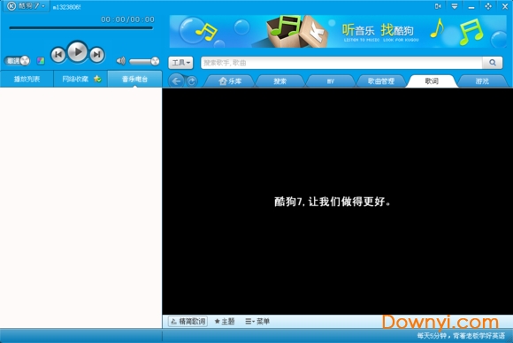 酷狗音乐2011旧版 v1.3.6.26 绿色版0