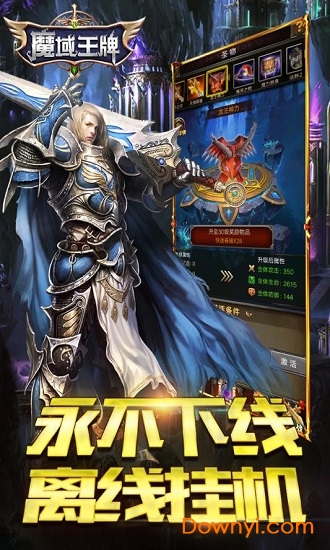 魔域王牌BT版 v1.1.0 安卓版0