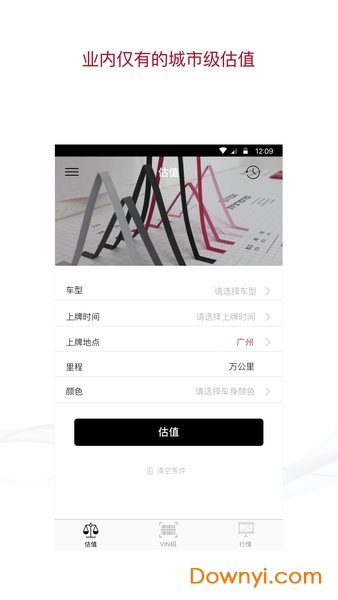 数鼎二手车app v2.0.0 安卓版1