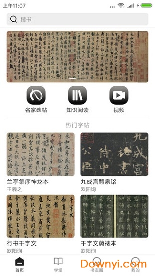 书法社手机版 v1.3.4 安卓版1