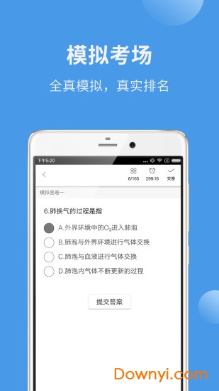北京中医考研蓝基因 v2.3.1 安卓版1