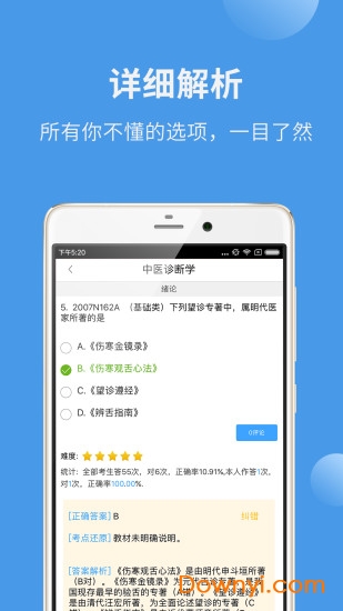 北京中医考研蓝基因 v2.3.1 安卓版2