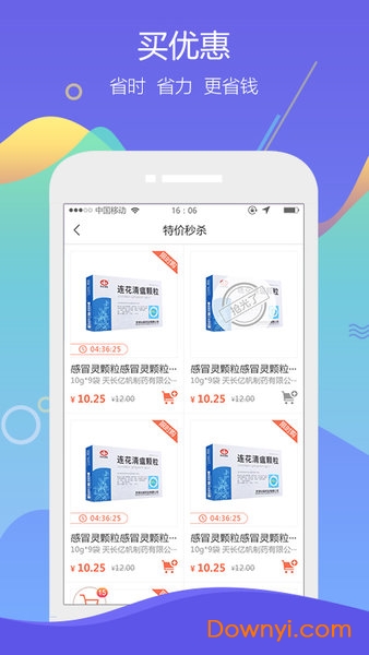 九州通医药交易平台 v1.62.3 安卓版0