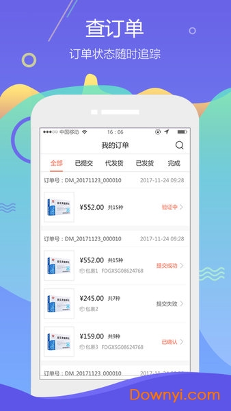 九州通医药交易平台 v1.62.3 安卓版1