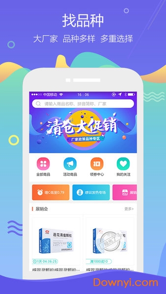 九州通医药交易平台 v1.62.3 安卓版2