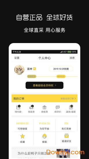 西安赶鸭子跨境购软件 v3.0.5 安卓版0