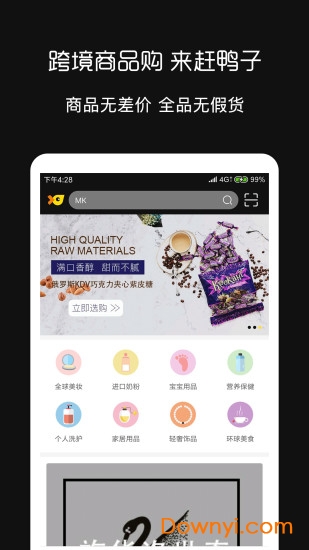 西安赶鸭子跨境购软件 v3.0.5 安卓版2