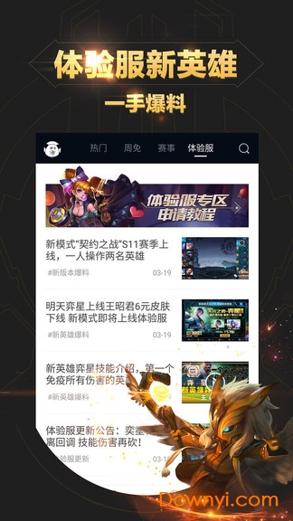 王者荣耀盒子手机版 v13.0.4.0 安卓版2