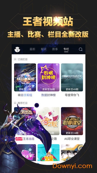 王者荣耀盒子手机版 v13.0.4.0 安卓版3