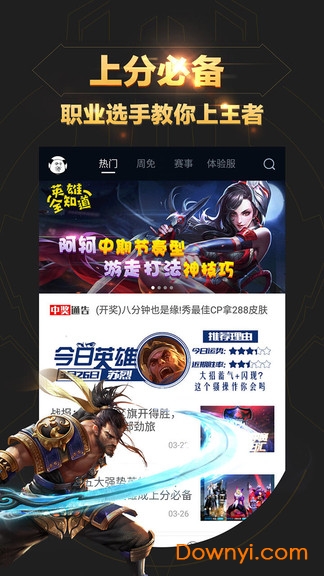 王者荣耀盒子手机版 v13.0.4.0 安卓版0