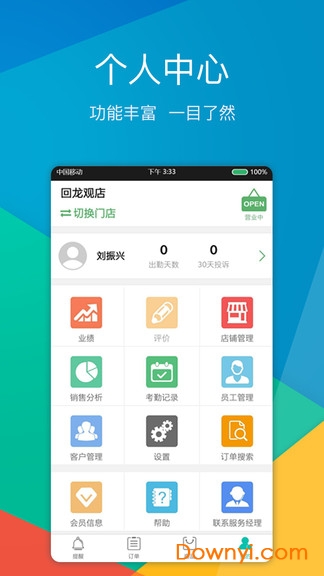 外送帮软件 v3.9.27 安卓版3