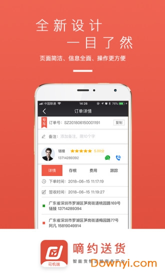 嘀约司机app v3.1.7 安卓版1