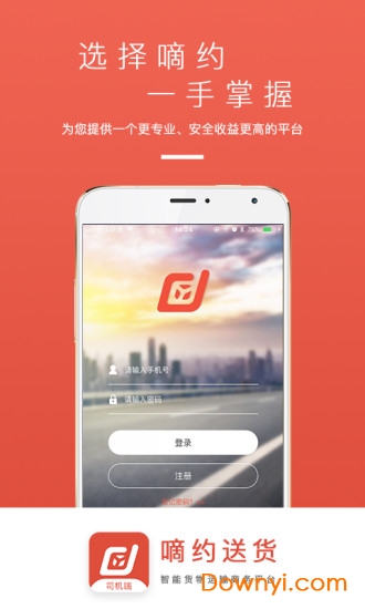 嘀约司机app