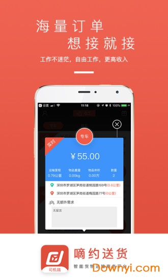 嘀约司机app v3.1.7 安卓版2