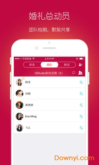 婚礼总动员软件 婚礼总动员app