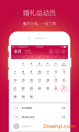 婚礼总动员官方版 v1.9.3 安卓最新版2
