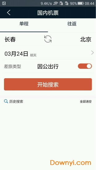 差旅天下app v4.0.8 安卓版0