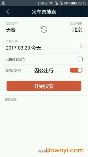差旅天下app v4.0.8 安卓版1