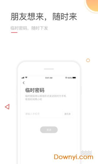 果加智能手机版 v5.0.0 安卓版2