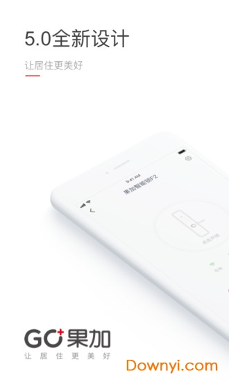 果加智能手机版 v5.0.0 安卓版4