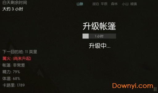 野外求生之旅汉化版