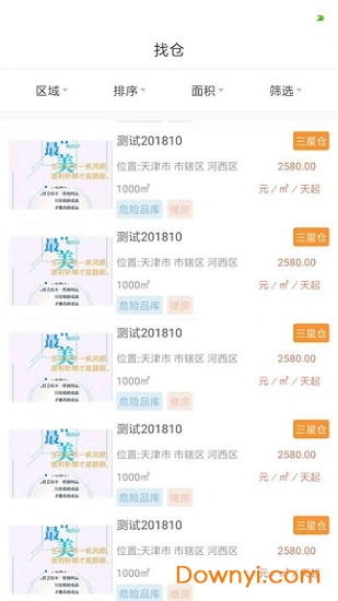 恒道云仓手机版 v1.0 安卓版0