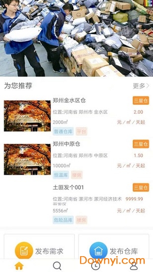 恒道云仓手机版 v1.0 安卓版1