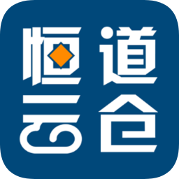 恒道云仓手机版