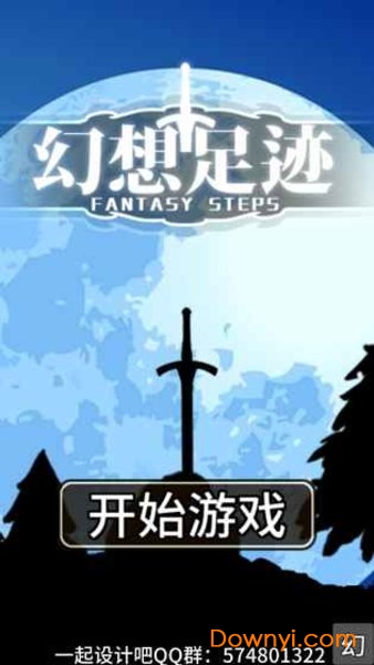 幻想足迹最新版 v1.0 安卓版 2
