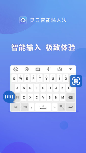 灵云智能输入法app 灵云智能输入法软件