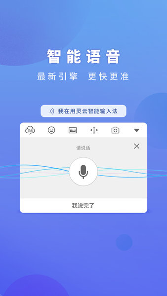 灵云智能输入法蒙语版 v6.0.1 安卓版2