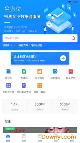 八戒火眼金睛安卓版