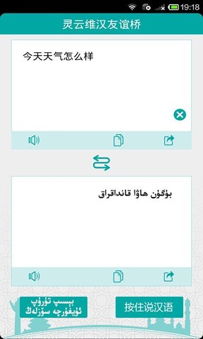 灵云维汉友谊桥手机版 灵云维汉友谊桥app