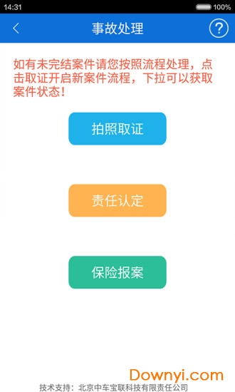 交管在线app