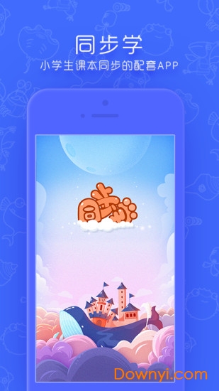 同步学湘少版app