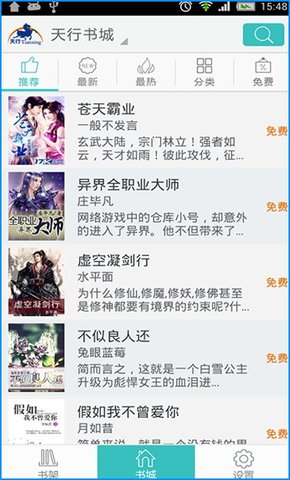 天行听书老版修改版 v6.2.5 安卓版0