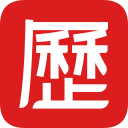 中国老黄历软件